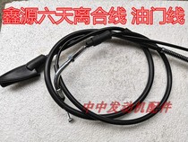 Retro motorcycle 250CC Xinyuan six days SIXDAYS250 clutch line-throttle line pull line