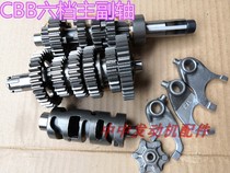 Little Ninja R2 Down Race Horizon Zongshen CBB200 250 six-speed main and auxiliary shaft gear shift fork gear variable speed drum
