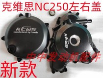 Kviskvis K16 K18 Zongshen NC250 clutch round cover large cover side cover left cover front cover