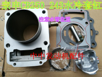 ATV Zongshen water-cooled CB250 CB243 water-cooled two-valve cylinder piston ring 69 bore four matching