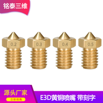 Mingtai 3D printer accessories E3D nozzle M6 thread 1 75 3mm consumables MK8 brass lettering nozzle