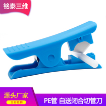3D printer accessories 2 points 3 points PE pipe Teflon pipe cutting knife Automatic closure anti-cutting hand blade pipeline knife