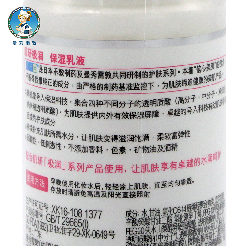 曼秀雷敦肌研极润保湿乳液90ml 高补水面霜 女士护肤品 透明质产品展示图5