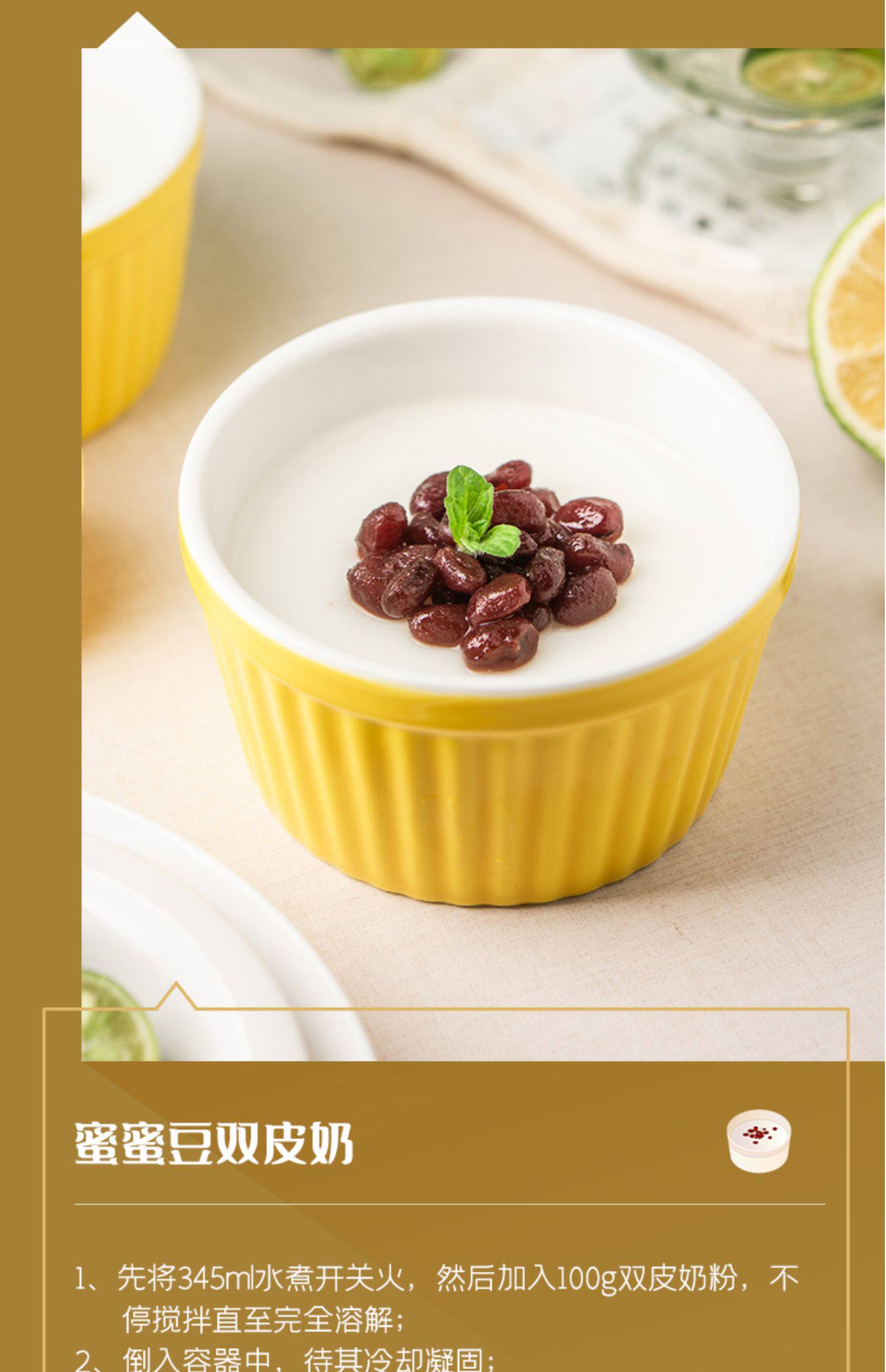 宝贝详情开袋即食 熟蜜蜜豆 做双皮奶奶茶布丁扫码有惊喜!