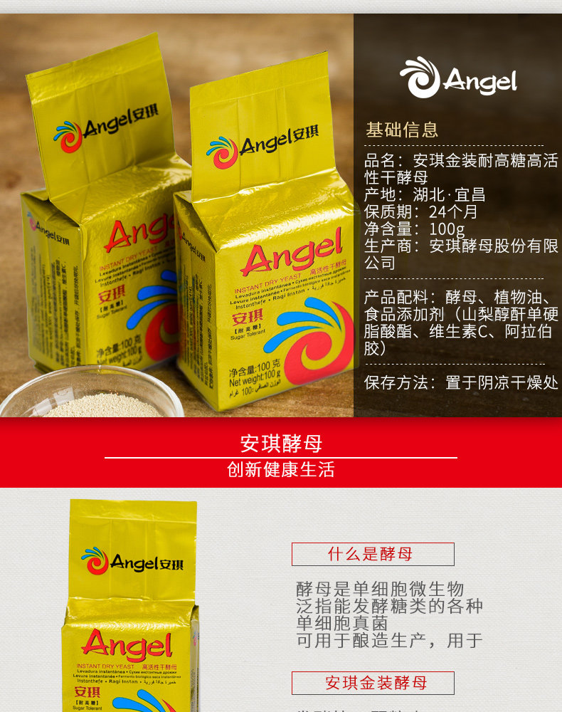 原料成分:添加剂  品牌:angel/安琪  系列:高活性干酵母  规格:10g**