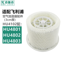 Adapt to Philips air humidifier filter element 3CM thick HU4801 4802 03 04 05