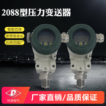 Hammer pressure transmitter YB-2088 3051 constant pressure water supply explosion-proof pressure transmitter sensor