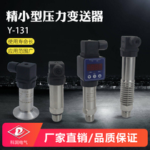 Intensive diffusion Silicon pressure transmitter constant pressure water supply sensor 4-20mA quick-mounted imported core