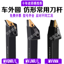 Outer circle imitation car Bar 35 degree diamond sharp knife MVJNR L20 MVQNR25 MVVNN middle arc knife