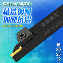 Outer diameter cutting tool bar MGEHR2020-3 2525-4 outer circle CNC outer cutting tool bar lathe