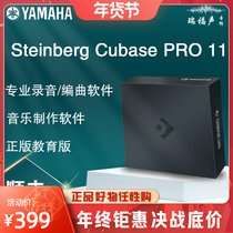 YAMAHA Yamaha Steinberg Cubase PRO 11 Professional Edition Education Edition Editing Recording