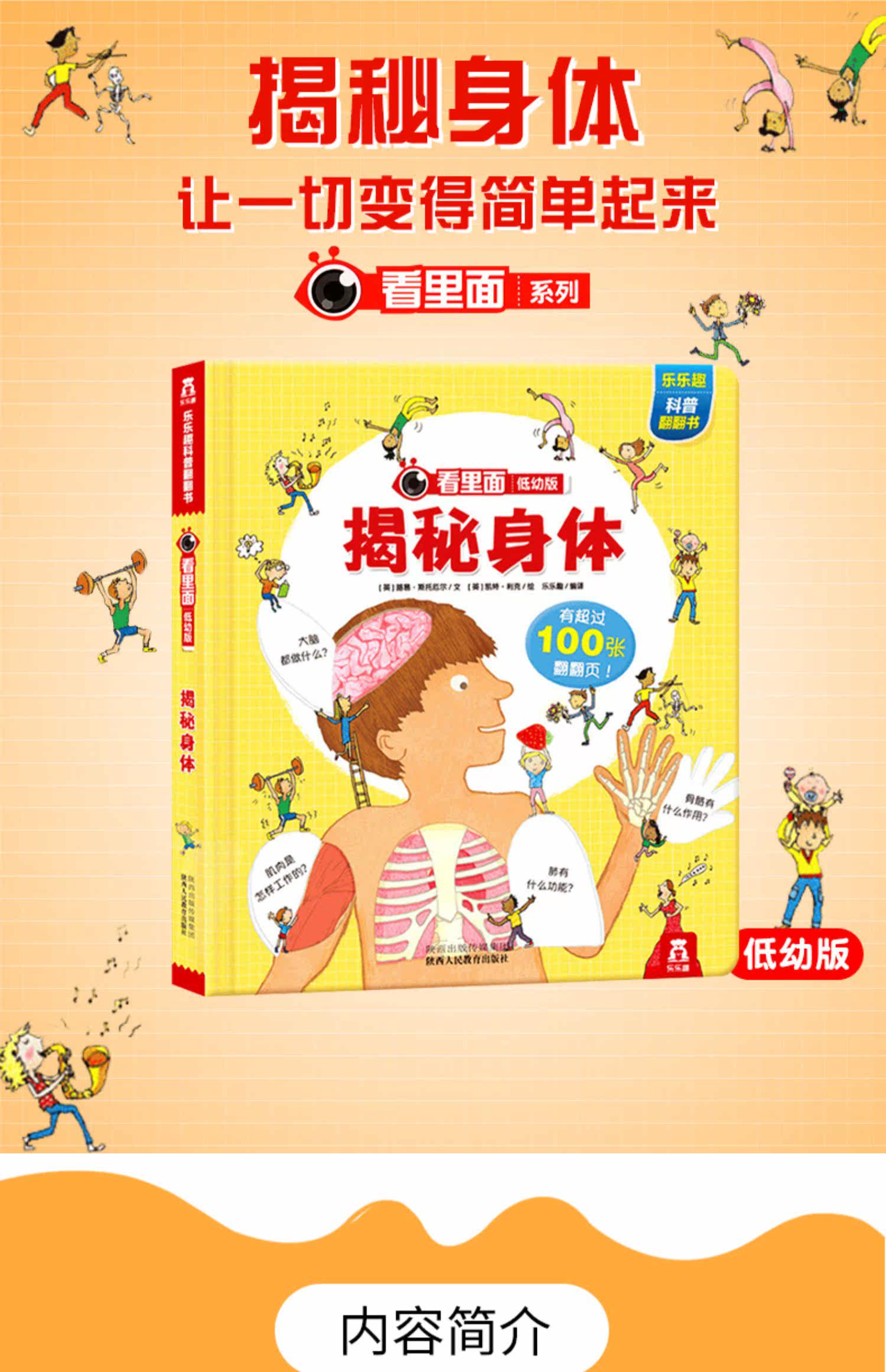 揭秘身体低幼版第二辑0-3-6岁乐乐趣味科普儿童3d立体翻翻书幼儿小
