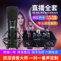 ICON Aiken upod nano external sound card set USB mobile phone computer live K song artifact Professional-grade equipment Full set of shaking sound fast hand Net Red Shouting Wheat special equipment Official flagship
