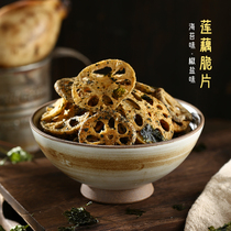Seaweed lotus root chips Crispy salt and pepper lotus root chips Crispy lotus root slices Ready-to-eat small package Lotus root crisp dormitory office snacks