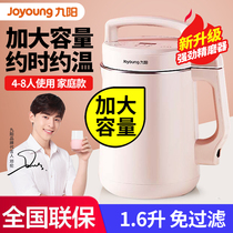 Joyoung Jiuyang DJ16E-D268 Jiuyang soymilk machine home automatic multifunctional intelligent appointment