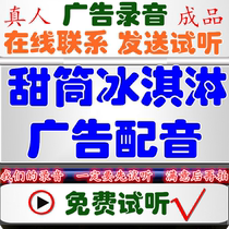 Surface ice cream advertisement ice meal tea duck voice dubbing medicine promotional pavilion to sell frogfish color bell