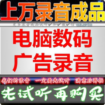 Computer digital advertising recording home appliances dubbing market promotion clearance sale selling refrigerator color TV finished products