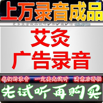 Moxibustion Advertising Sound Recording Soundtrack to sell health care Amoxibustion promotion shop Artisanal Ice Cream Propaganda Color Ring