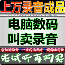 Computer digital advertising recording Home appliance dubbing Market promotion Clearance sale huckster refrigerator color TV finished products