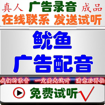 Squid advertisement recording tape of aperitiful old dry mother voice promotional call selling string string sound bell