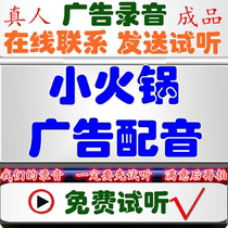 Daily fresh rotation of small hot pot advertising feature caviar restaurant dubbing call and taste cake soy tofu bell