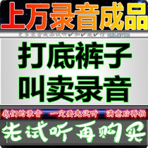 Leggings Body pants Huckster advertising Recording shop Warm pants Clothing dubbing booth Market promotion clearance sale