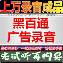 Black Baitong Advertising recording first plasters shop promotion catch-up place stall called selling audio ointment selling place yelling instrumental sound