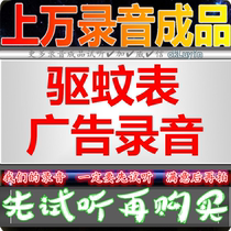 Mosquito Repellent Table Advertising Sound Recording Dubbing to sell Qingkura Promotional Mosquito Killer Shops to catch up on the topic Publicity Suzuki