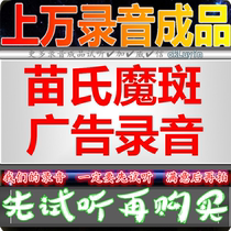 Miaos Magic Ads Recording Soundtrack to Sell Skincare Promotion Shop Compiled to Catch Up Sauces of Sauce Bean Curd