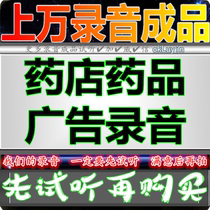 Pharmacy recording Drug health care advertising Recording Shop Mid-Autumn Festival National Day dubbing activities promotion Clearance sale Huckleberry