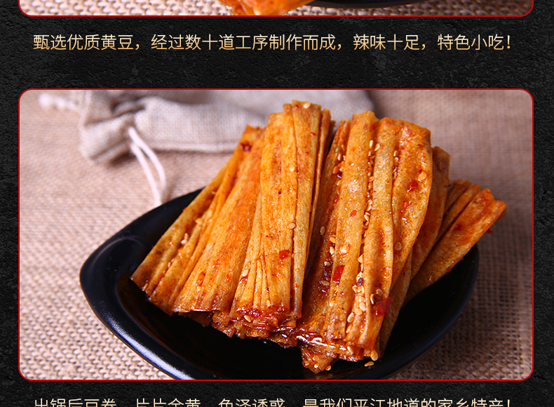 湖南抖音同款网红辣条儿时麻辣豆皮介绍