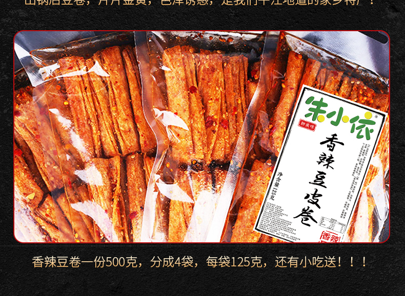 湖南抖音同款网红辣条儿时麻辣豆皮介绍