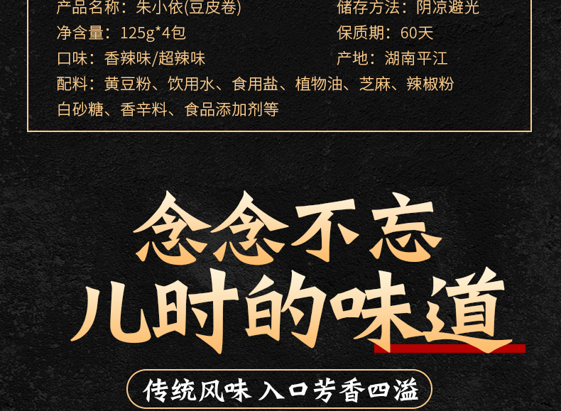 湖南抖音同款网红辣条儿时麻辣豆皮介绍