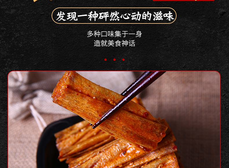 湖南抖音同款网红辣条儿时麻辣豆皮介绍