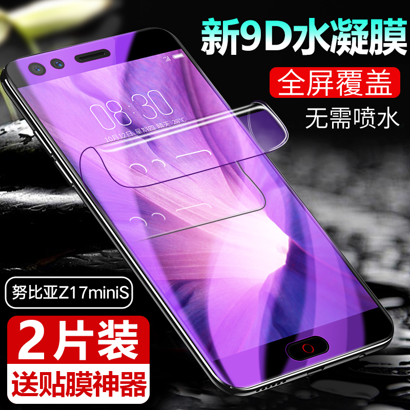 努比亚Z17miniS水凝膜Z17S钢化水凝膜Z17/mini手机软膜nx589J全屏nx569H/J全包边nubia nx595J抗nx563J蓝光模 Изображение 1 努比亚Z17miniS水凝膜Z17S钢化水凝膜Z17/mini手机软膜nx589J全屏nx569H/J全包边nubia nx595J抗nx563J蓝光模 Изображение 1