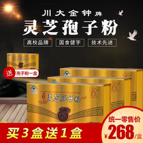 Sichuan Grand Admiralty Lucid Lucid Lingzhi Spore Powder 1g Bag * 36 Bag
