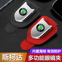 Skoda On-board Visor Glasses Clip Car Interior Multifunction Box Car Creative Storage Rack Retrofit Supplies Pieces