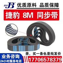 Into Jaguar synchronous HTD456-8M HTD456-8M 464-8M 472-8M 480-8M belt JIEBAO driving belt