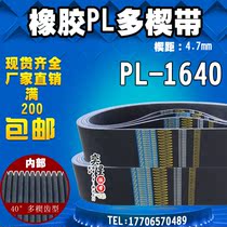 In black rubber multi-wedge with 12PL1640 drive belt multi-groove V-type synchronous multi-ditch with multi-chi belt industrial leather