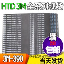 In-3M rubber synchronous HTD3M390 HTD3M390 3M393 3M396 3M396 circular tooth micro transmission belt gear leather