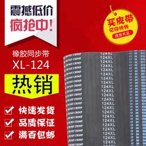 Entering rubber synchronous belt trapezoidal teeth driving belt 124XL 126XL 128XL 128XL transmission toothed synchronous leather
