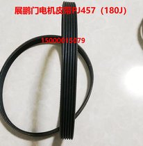Zhanpeng Door motor belt special belt PJ457 180J door machine small belt elevator synchronous accessories