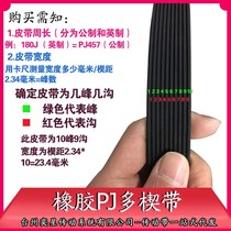 205J PJ520 Rubber multi-groove belt Multi-wedge belt PKPLPJ transmission belt Industrial belt