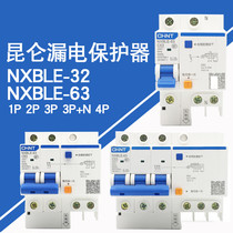 CHINT Kunlun NXBLE-32 631234P leakage circuit breaker protector DZ47LE leakage protection upgrade