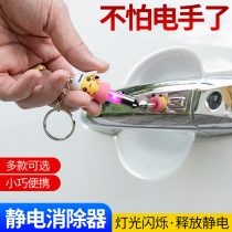 Car static elimination Rod human body automatic conductive release to remove electrostatic treasure Keychain Car anti-static tape