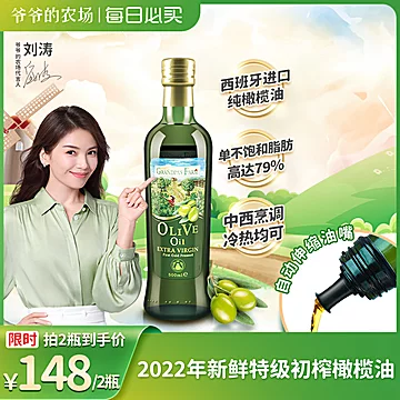 拍2件爷爷的农场特级初榨橄榄油500ml[15元优惠券]-寻折猪