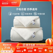Jiali quilt Four Seasons universal soybean fiber is cotton single double bed quilt thickened warm autumn and winter quilt core