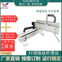 Custom stepper motor slide table Linear ball screw xy axis servo module Electric mobile platform