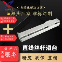 Linear module ball screw motion platform Heavy manipulator slide table manufacturer Organ cover rack and pinion guide rail