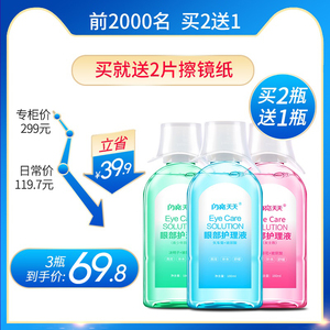 洗眼液清洁眼部护理清洗眼睛眼药滴水抗菌消炎缓解疲劳神器护眼